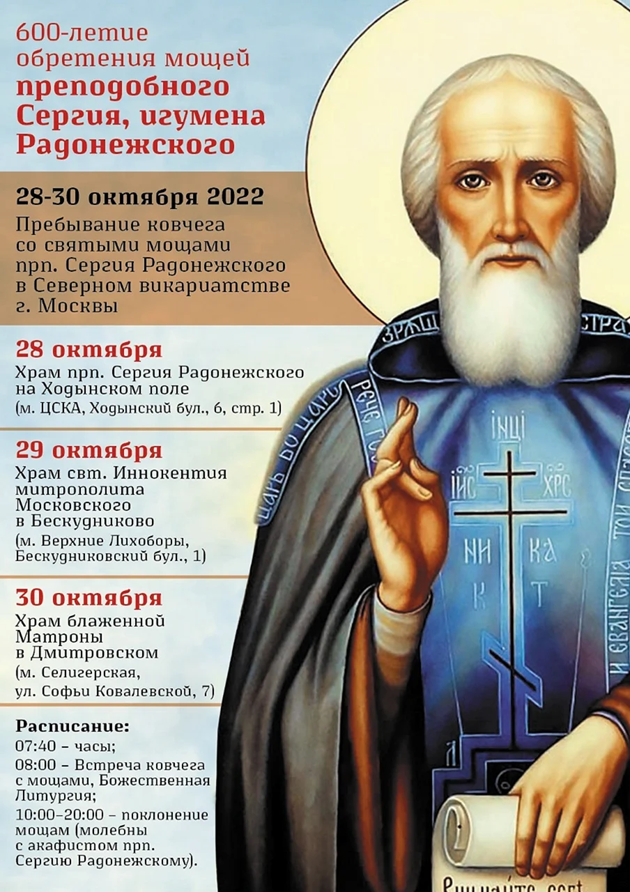 День Сергия Радонежского в 2022 году