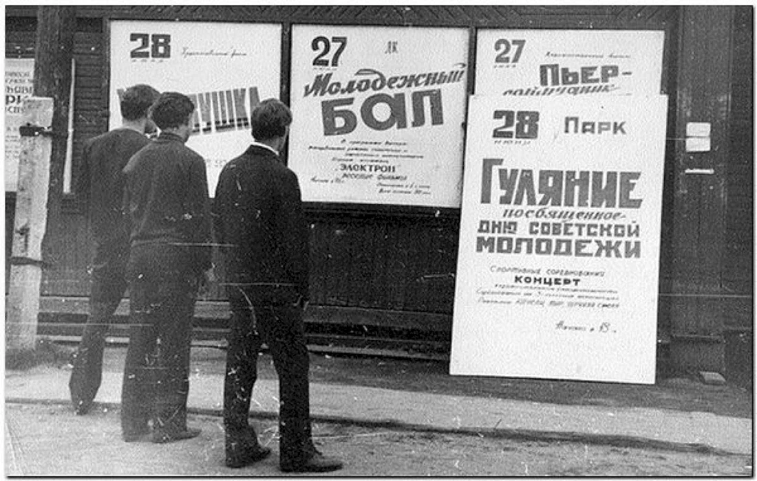 День молодежи в ссср. С днем Советской молодежи. День молодежи 1958. С днем Советской молодежи картинки. 27 Июня день Советской молодежи.