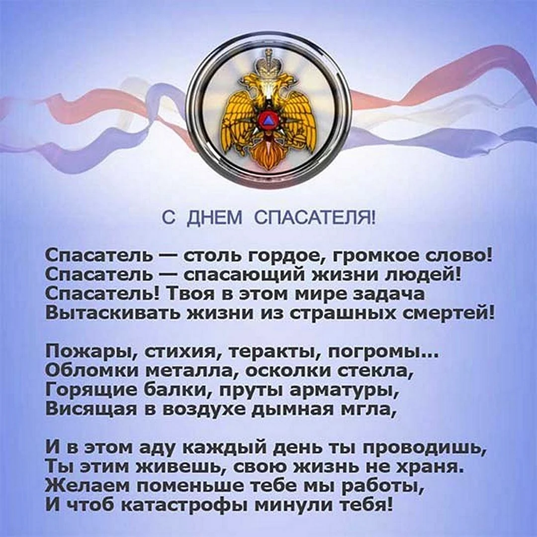 День спасателя