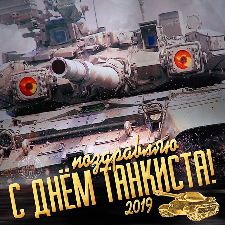 День танкиста