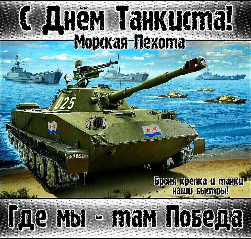 День танкиста фото