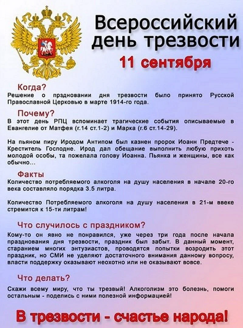 День трезвости