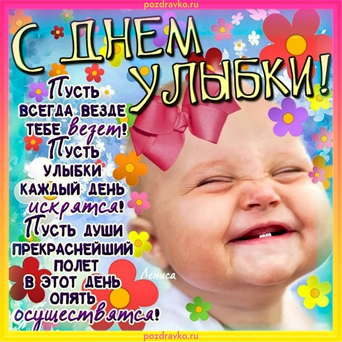 День улыбки