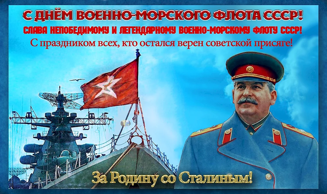 День ВМФ СССР