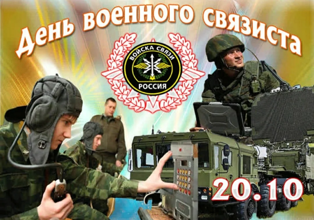 День военногосвящиста