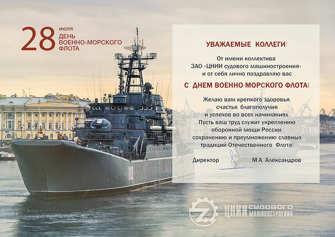 День военно-морского флота презентация