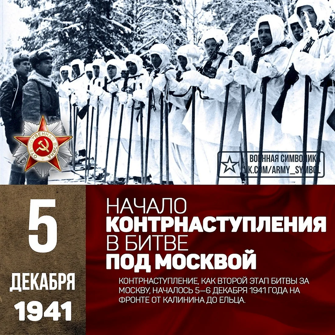 День воинской славы битва под Москвой 1941