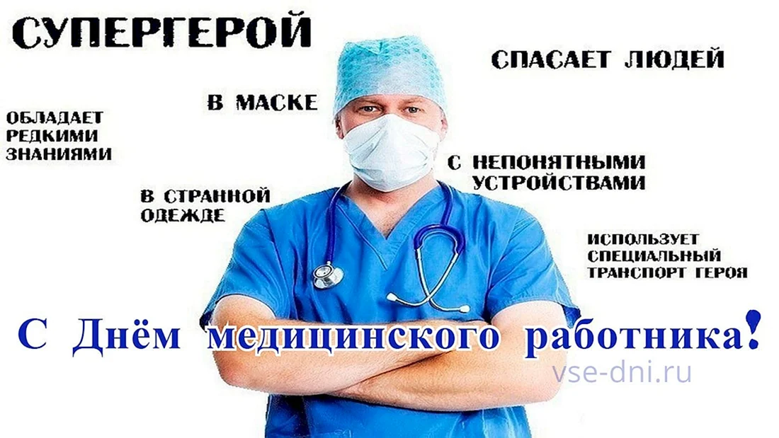 День врача в России