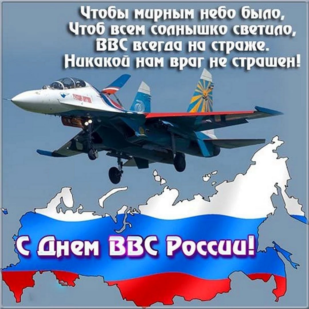 День ВВС