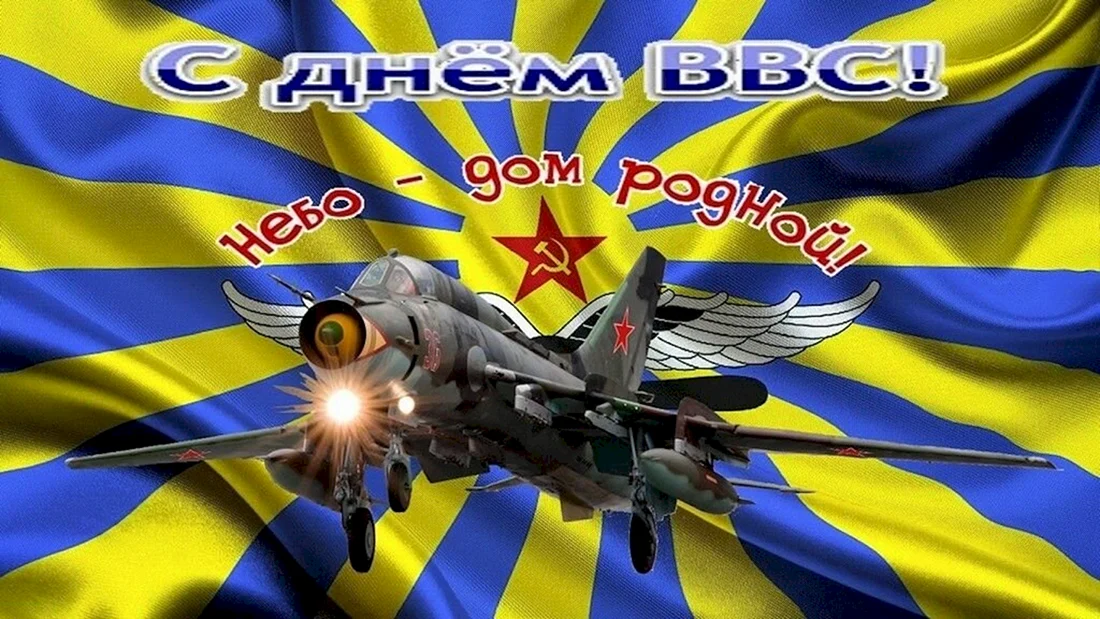 День ВВС