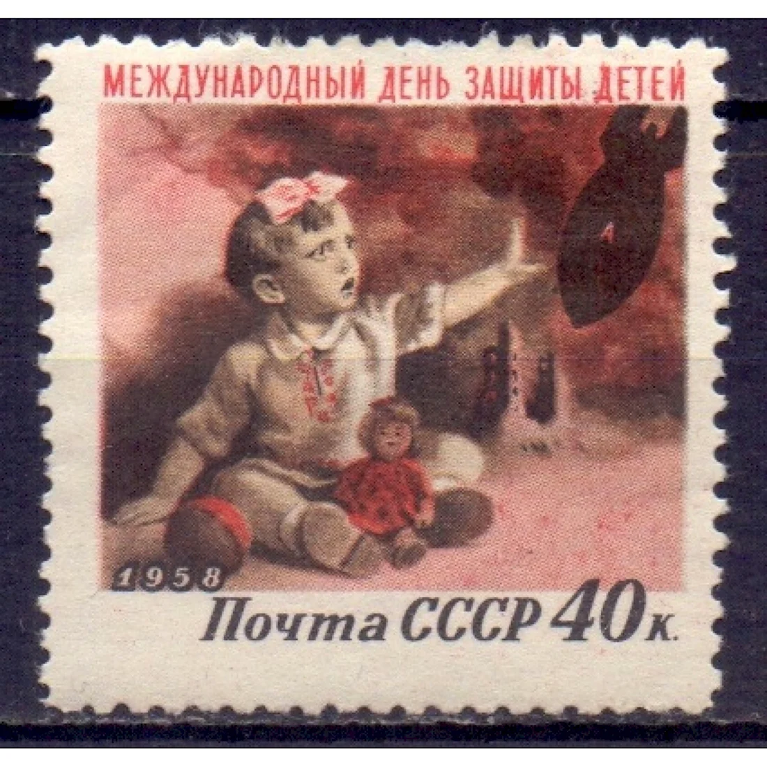 День защиты детей Почтовая марка