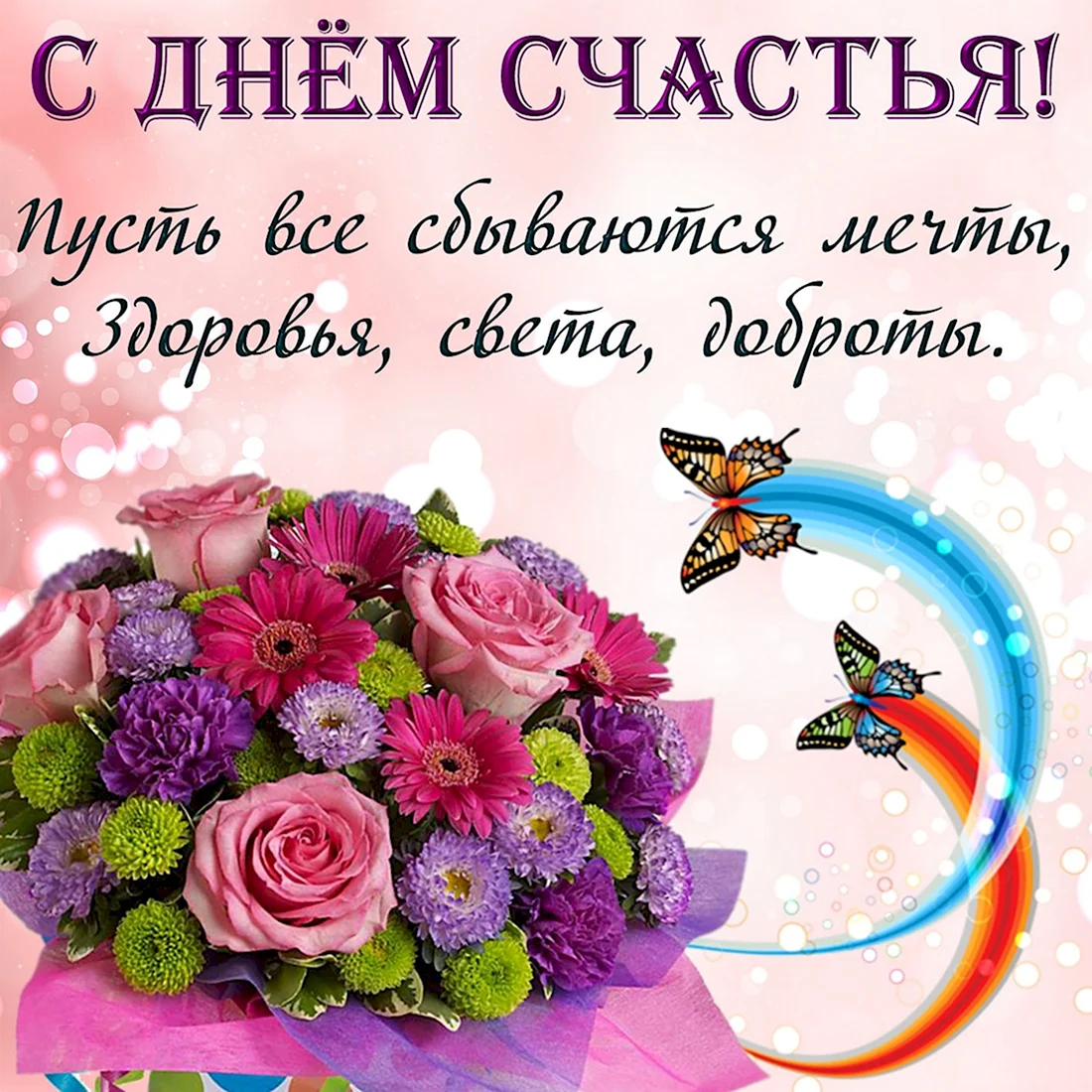 День женского счастья