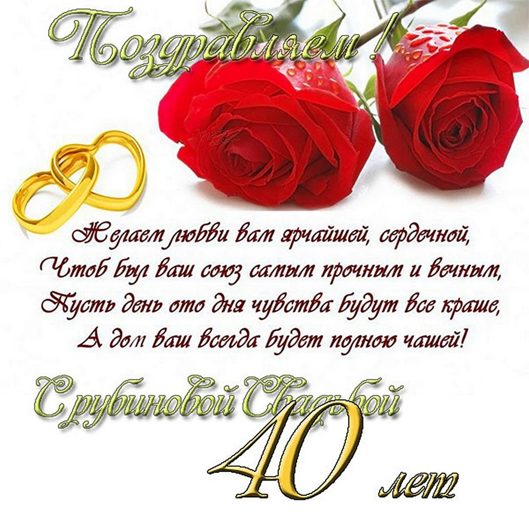 37 лет свадьбы