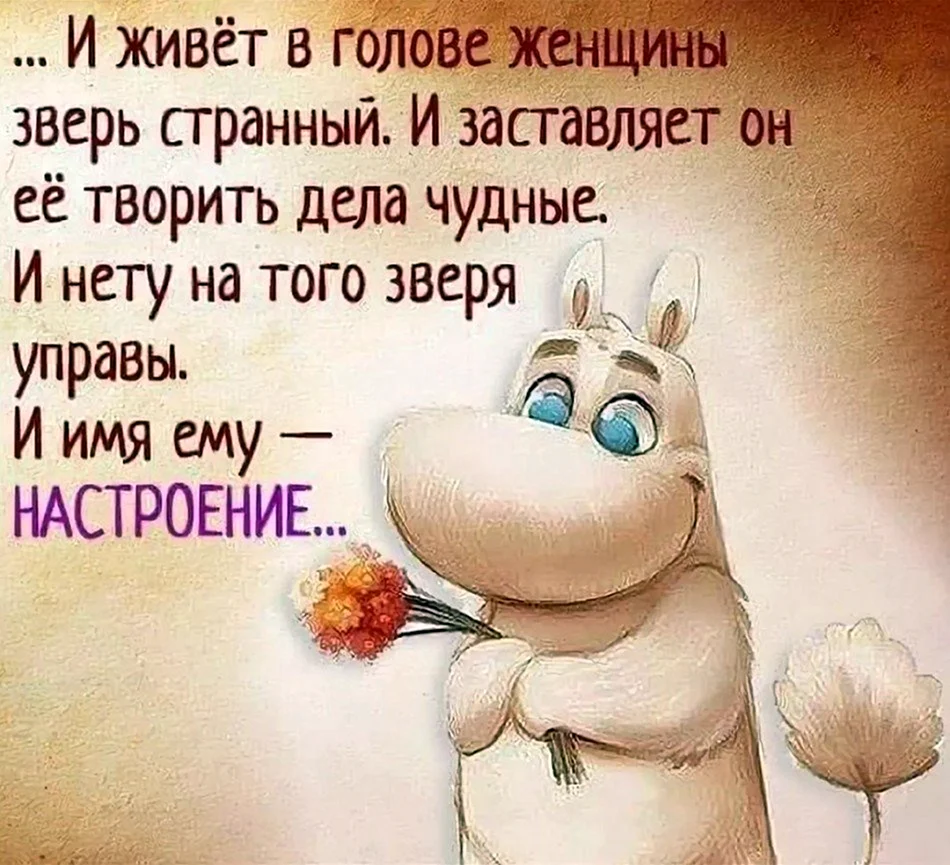 Для поднятия настроения