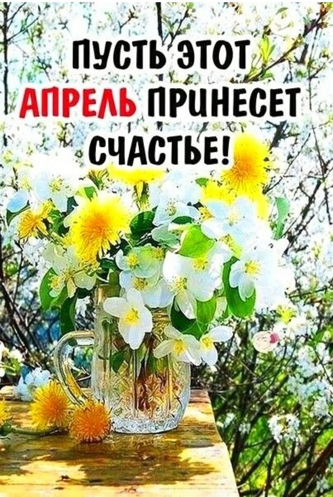 Доброе утро апрель