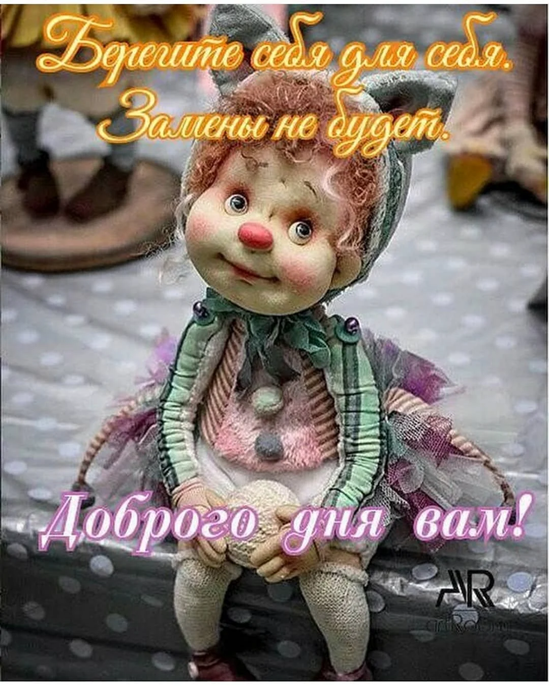 Доброе утро игрушки