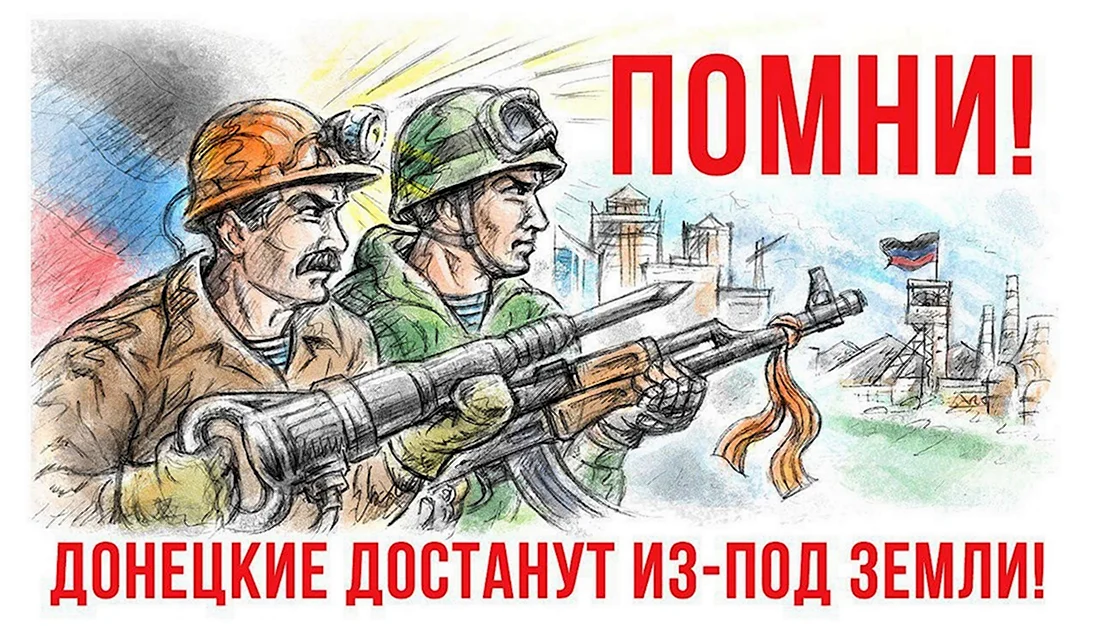 Донбасс плакаты