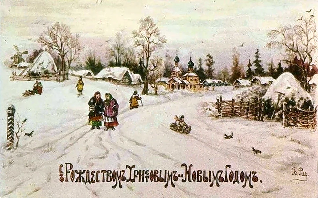 Дореволюционные Рождественские открытки