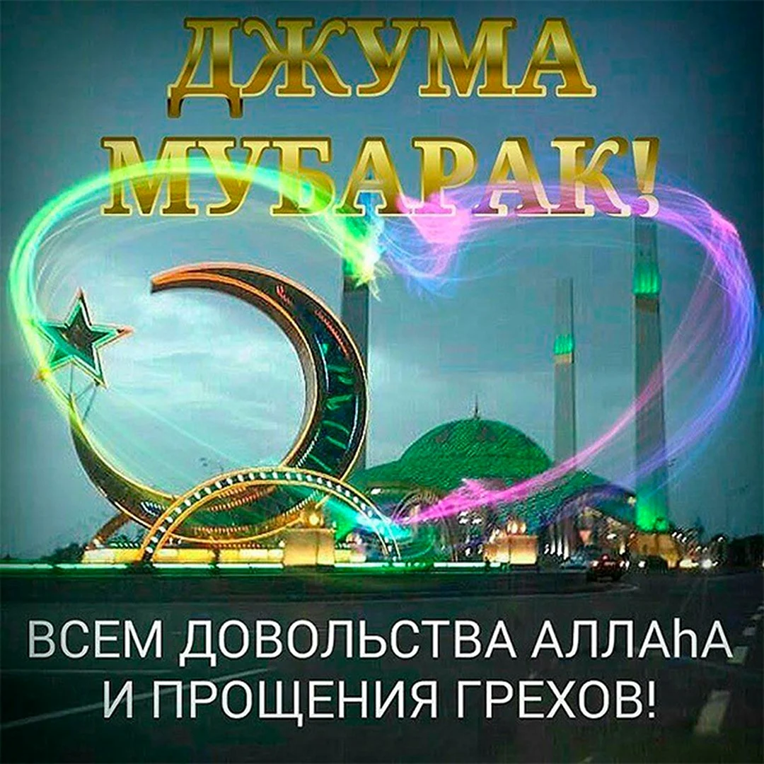 Джумаа мубарак