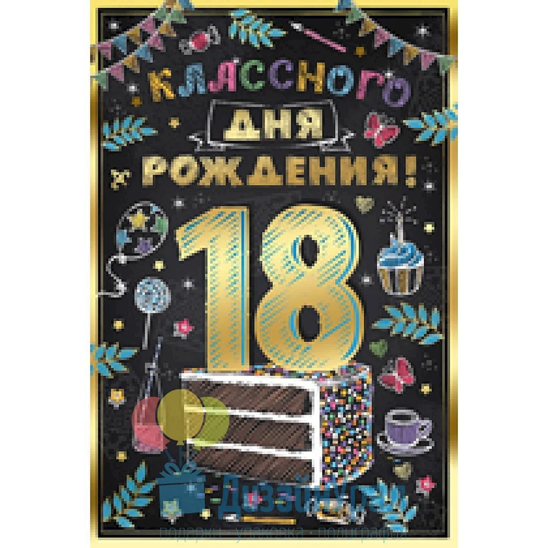 Егорушка с днем рождения 18 летием