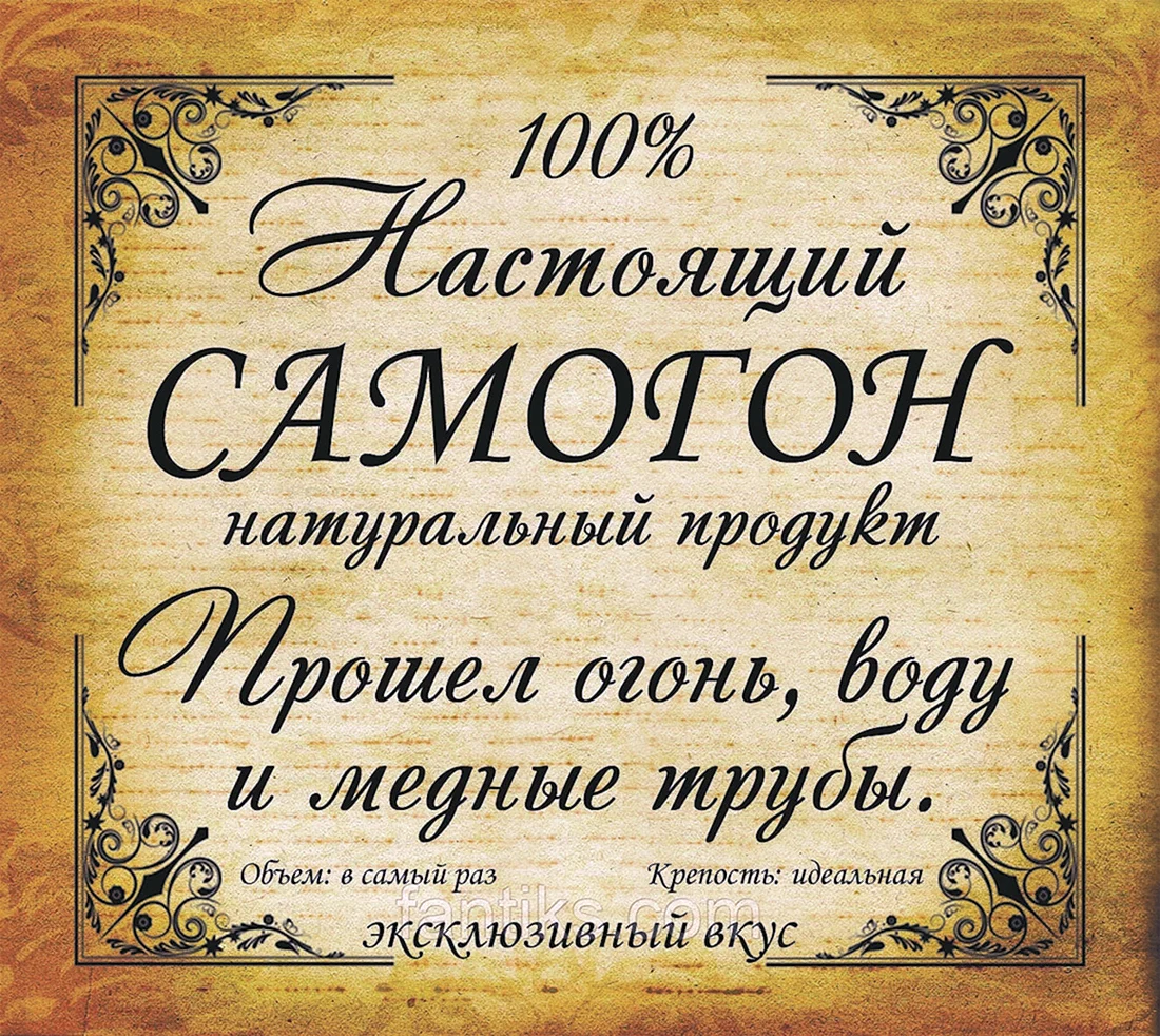 Этикетки для самогона