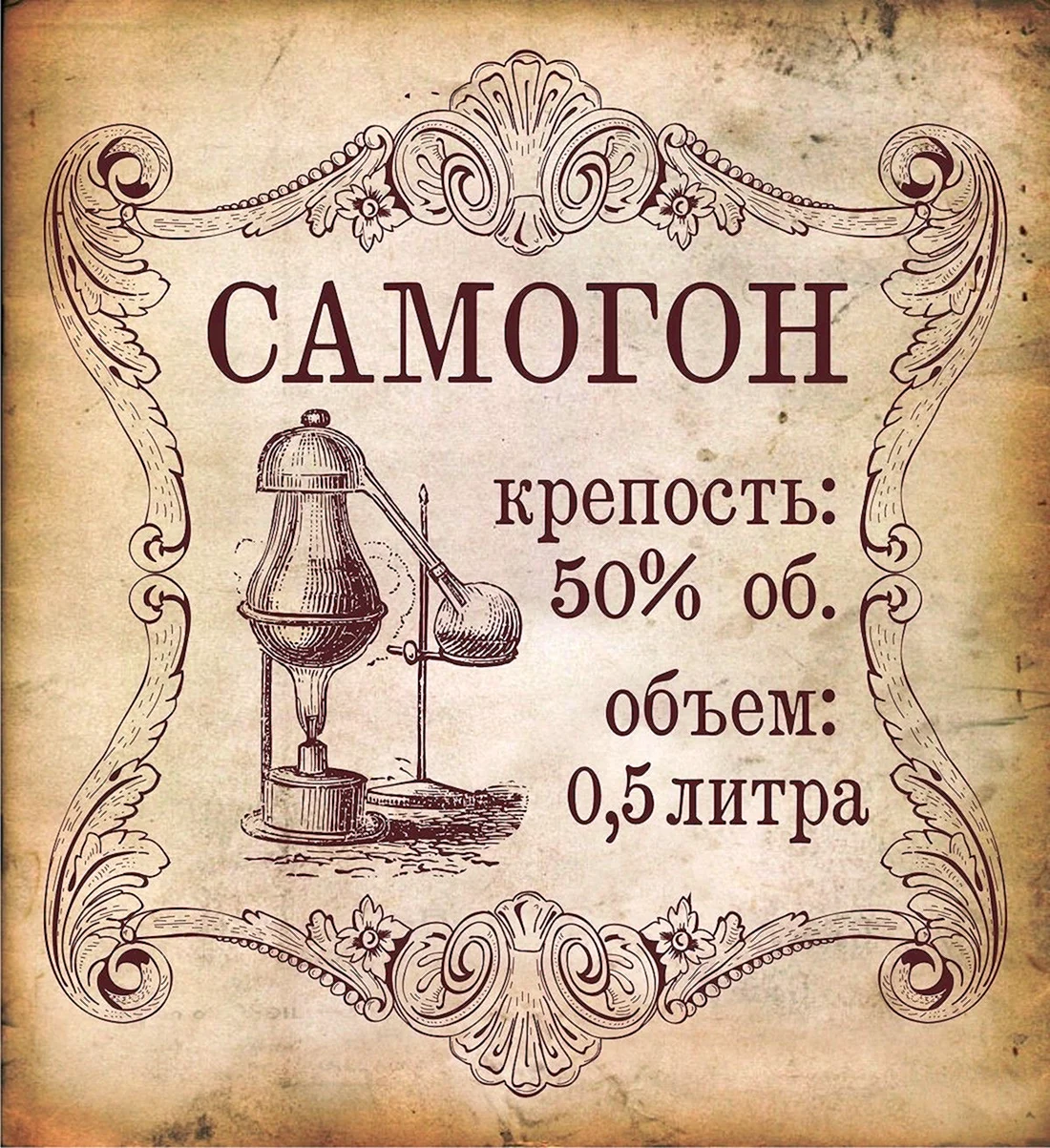 Этикетки для самогона