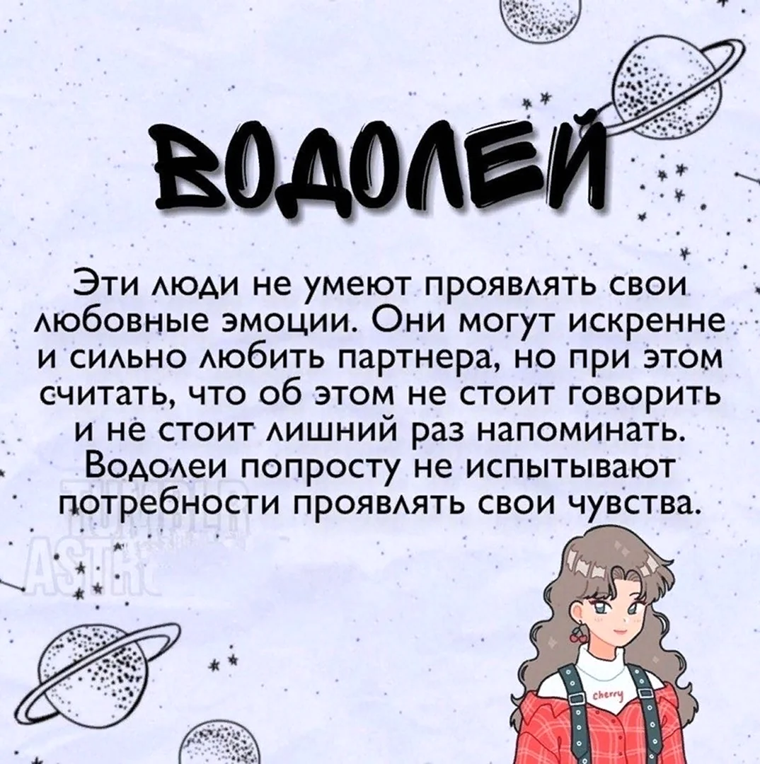 Водолей характеристика и психологический портрет. Знаки зодиака. Водолей. Интересные факты о Водолеях. Водолей характеристика. Водолей характеристика знака.