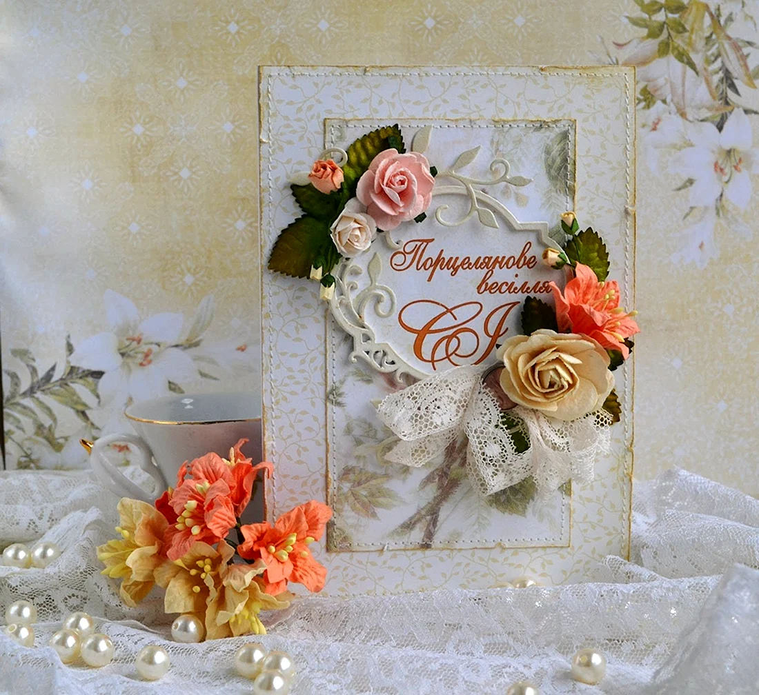 Фарфоровая свадьба стильные открытки