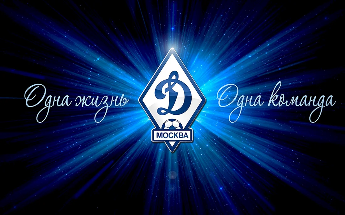 ФК Динамо Москва эмблема