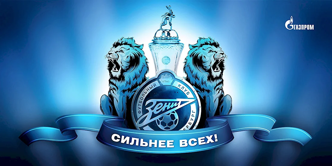 ФК Зенит Санкт-Петербург логотип Лев