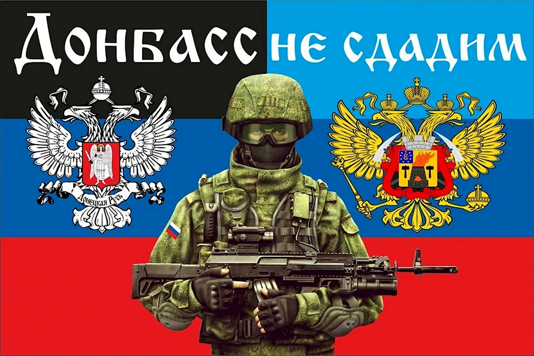 Флаг Донбасса