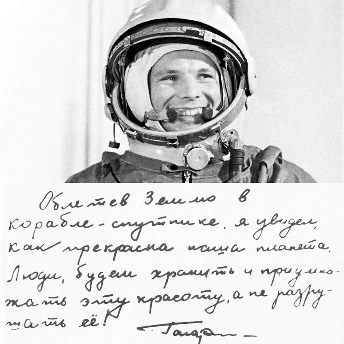 Гагарин Юрий Алексеевич 1961