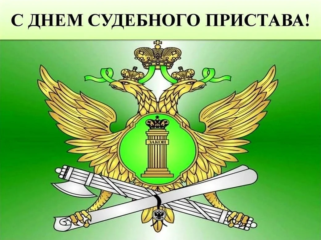 Герб Федеральной службы судебных приставов