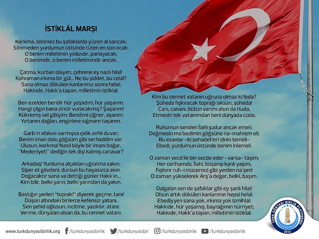 Гимн Турции слова на турецком