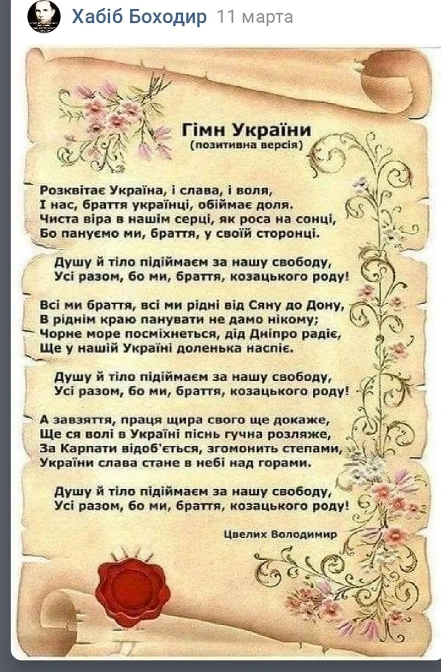 Гимн Украины