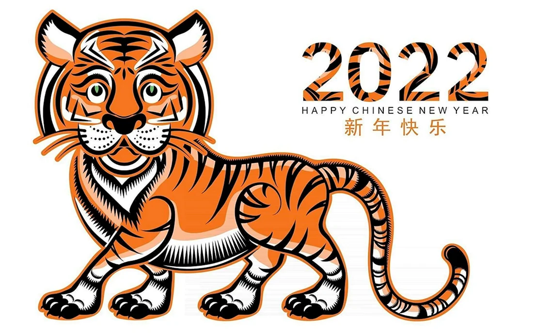 Год тигра 2022