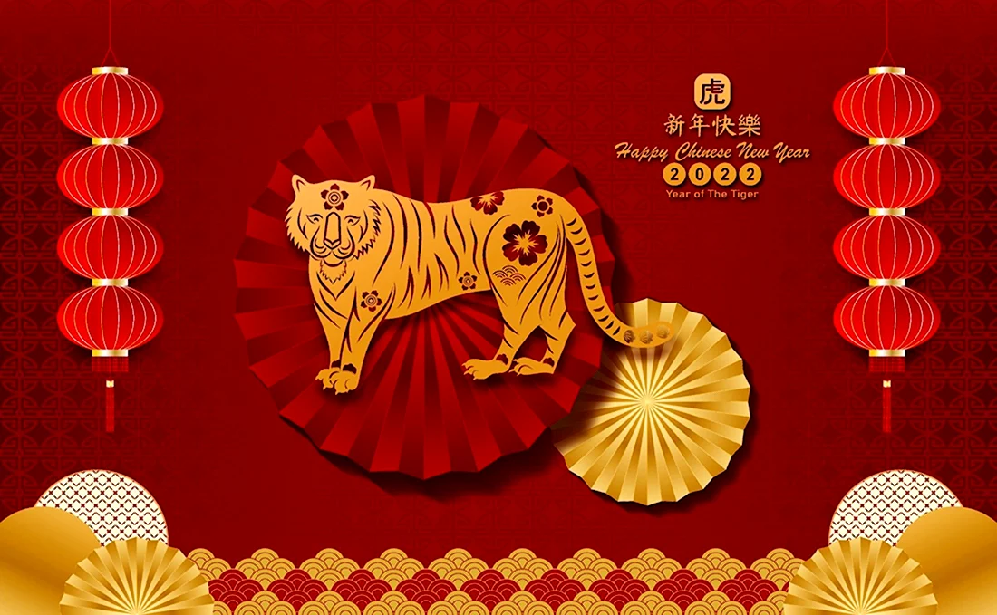 Год тигра 2022 китайский