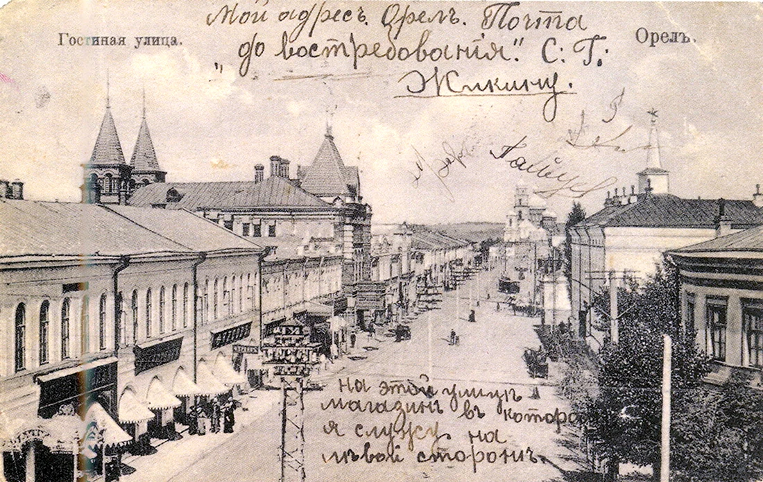 Город Орел 1900