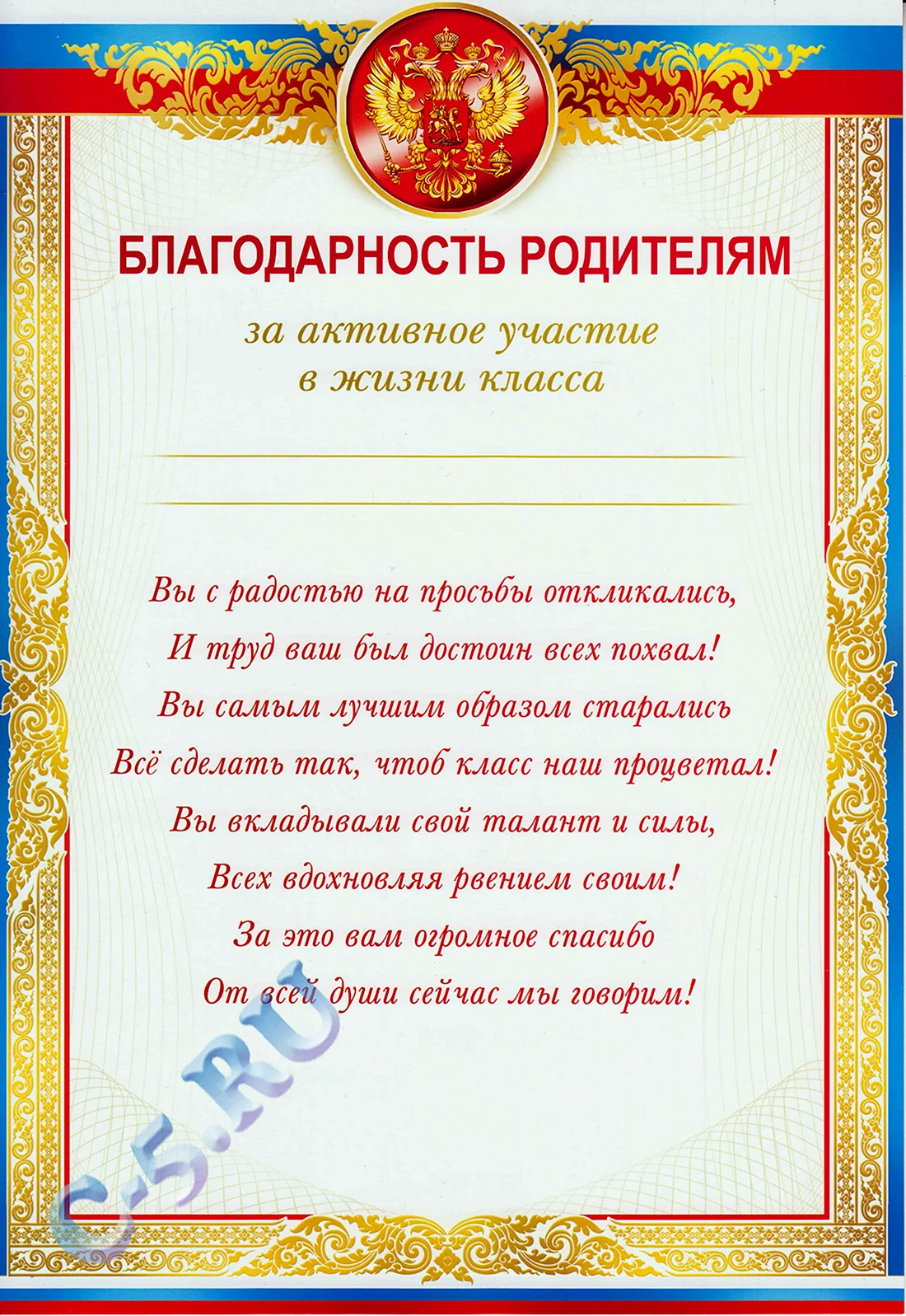 Грамоты для родителей за активное участие в жизни школы и класса