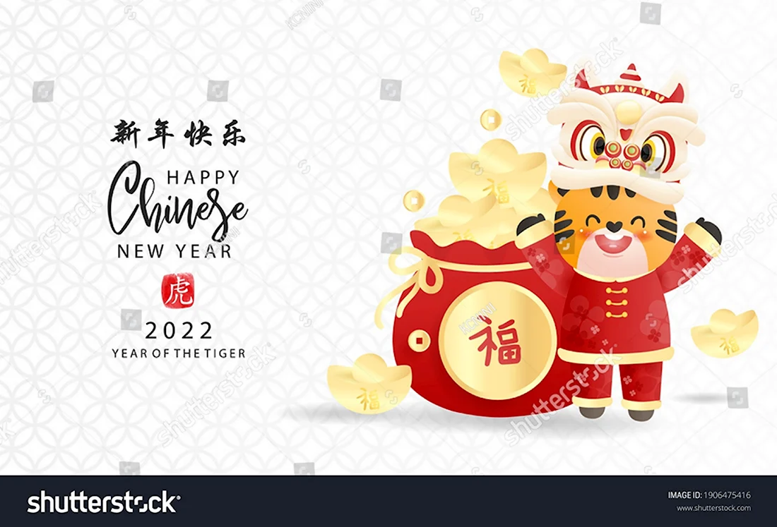 Happy Chinese New year 2022
