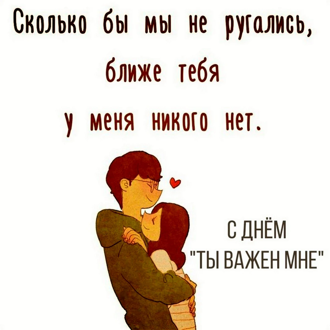 Никем не любимая как пишется. Милые картиночки для парня. Милые цитаты для парня. Любовь в иллюстрациях фразы. Сказать люблю в картинках.