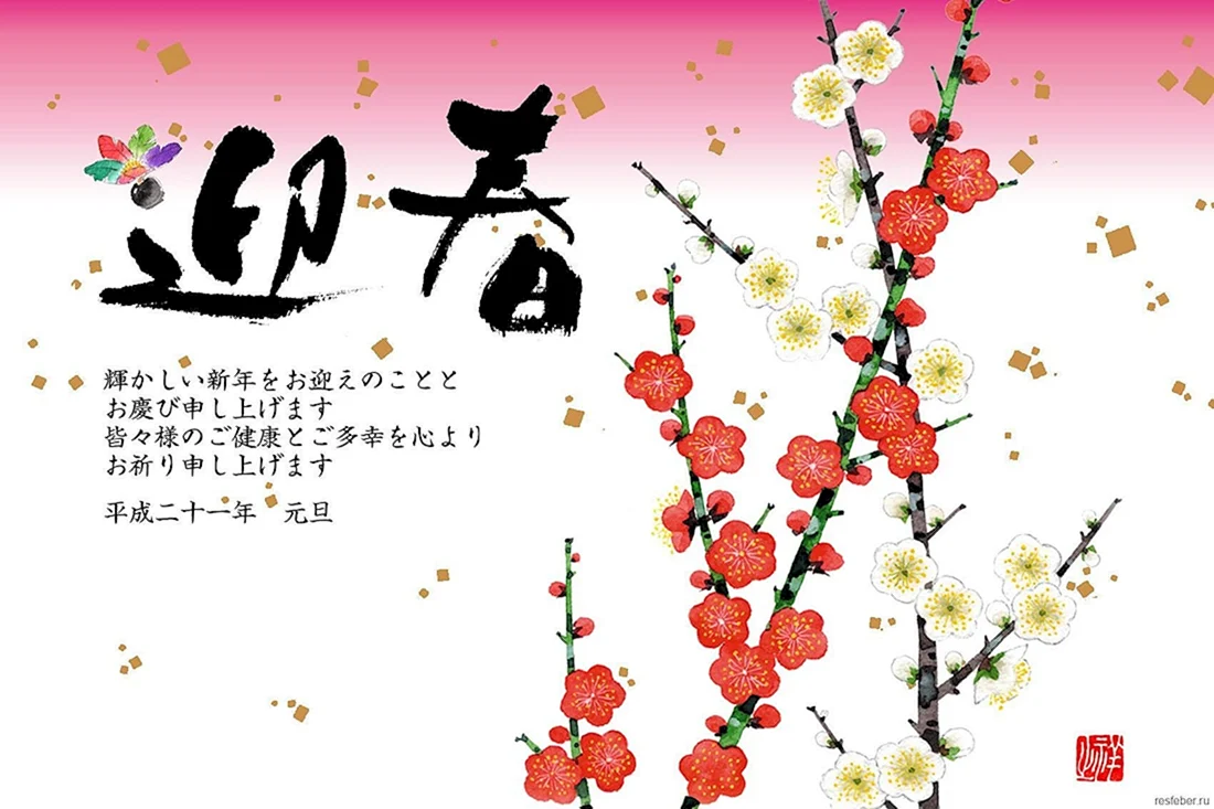 Японские новогодние открытки нэнгадзё
