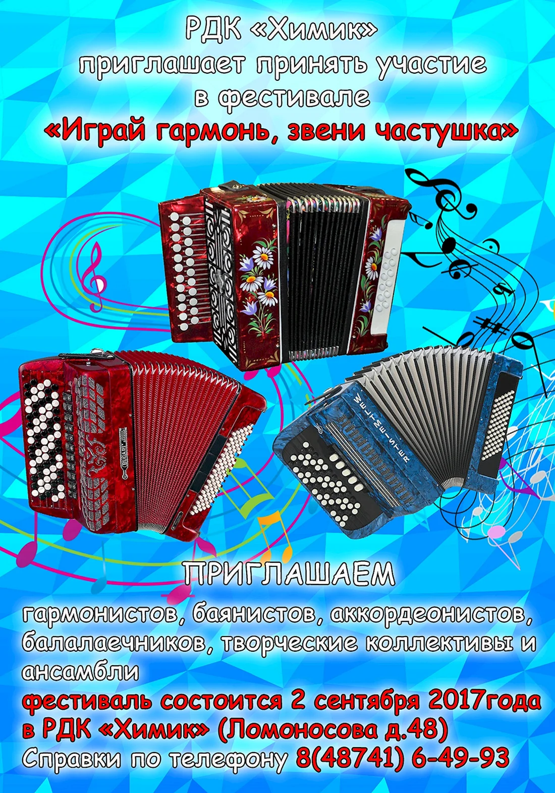 Играй гармонь