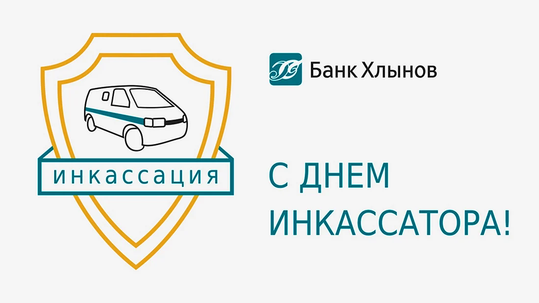 Инкассация логотип