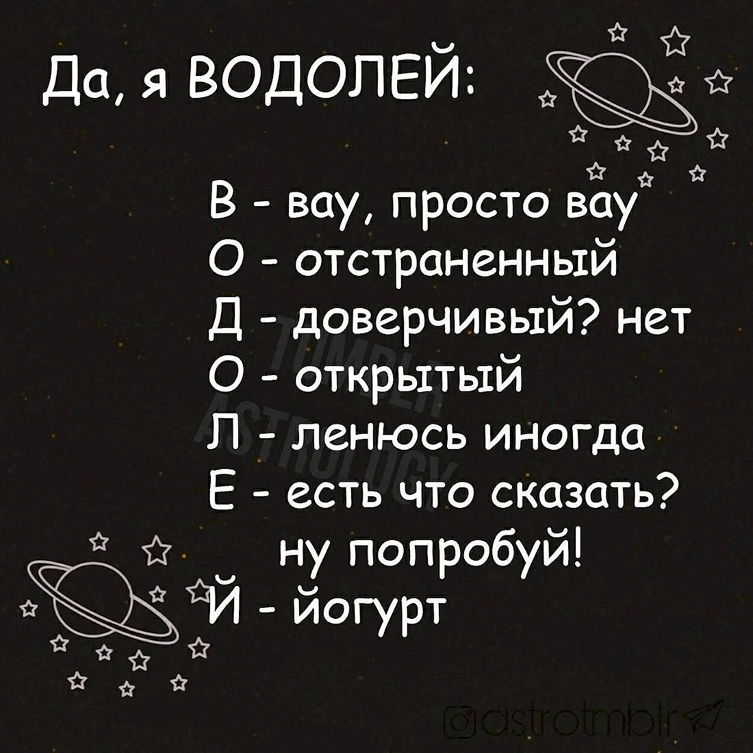 Интересные факты о Водолеях