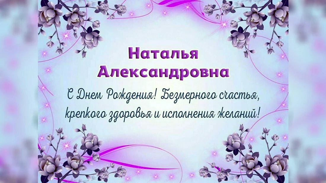 Поздравления