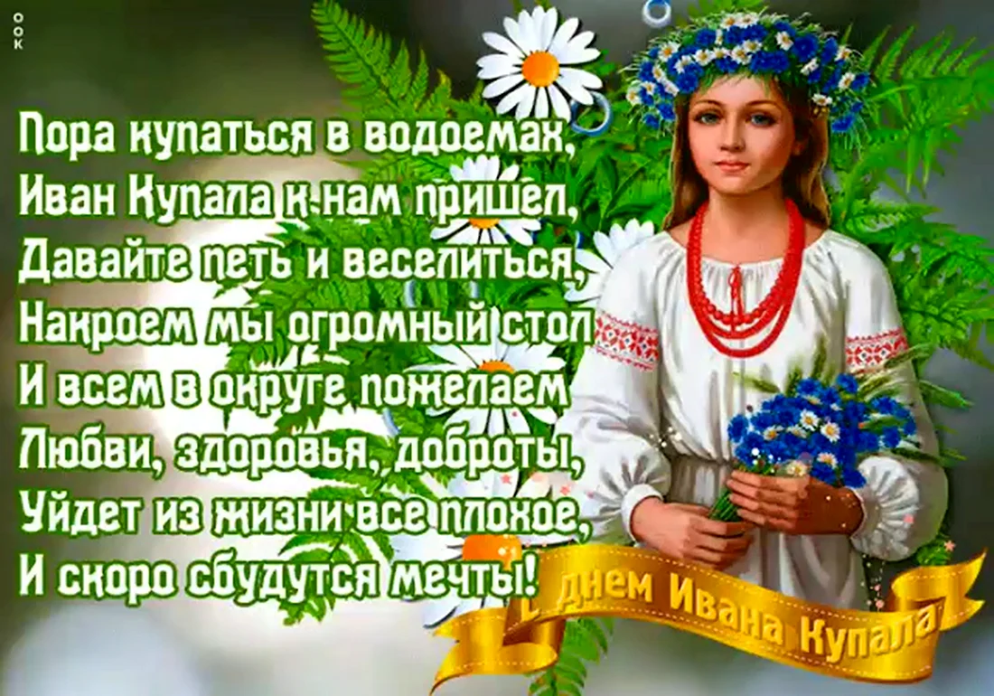 <b>Иван</b> <b>купала</b> мерцающие открытки.