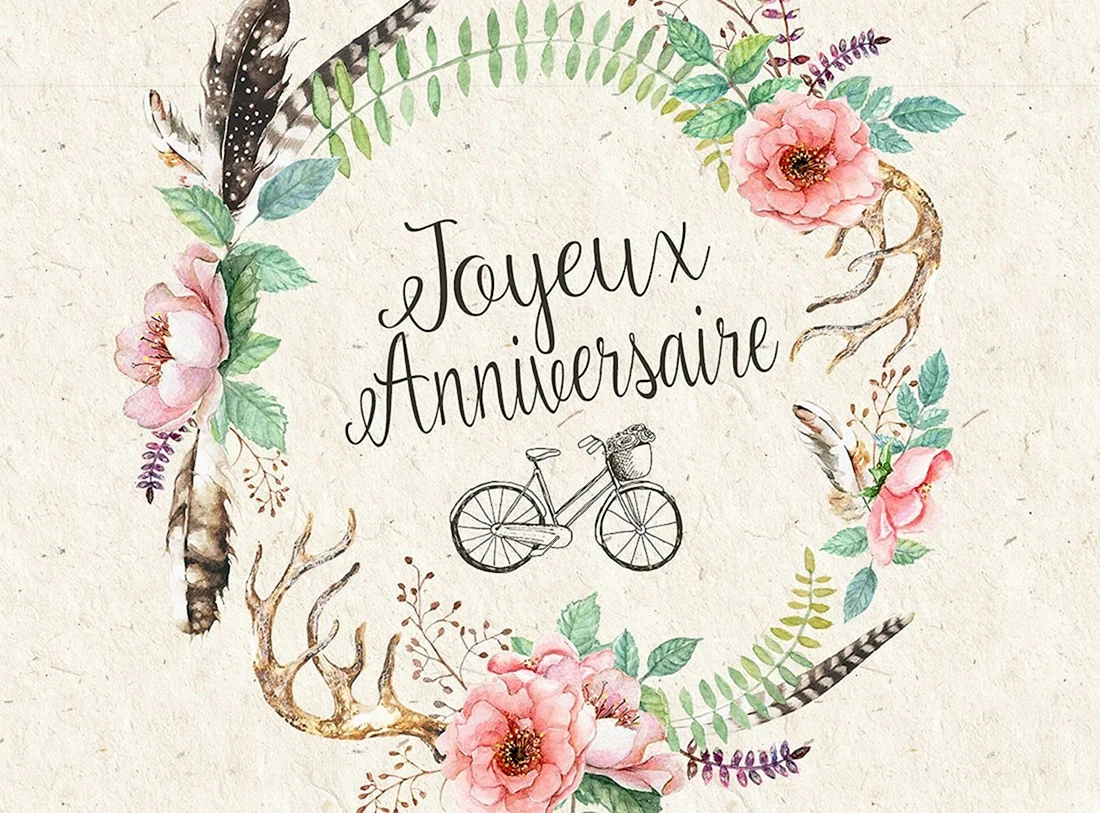 Joyeux anniversaire Винтажные открытки