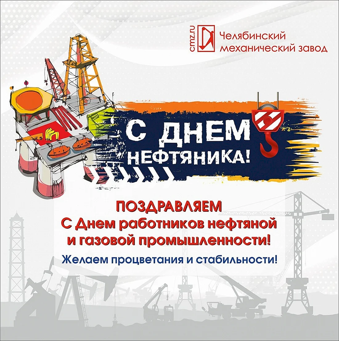 Календари для Нефтяников