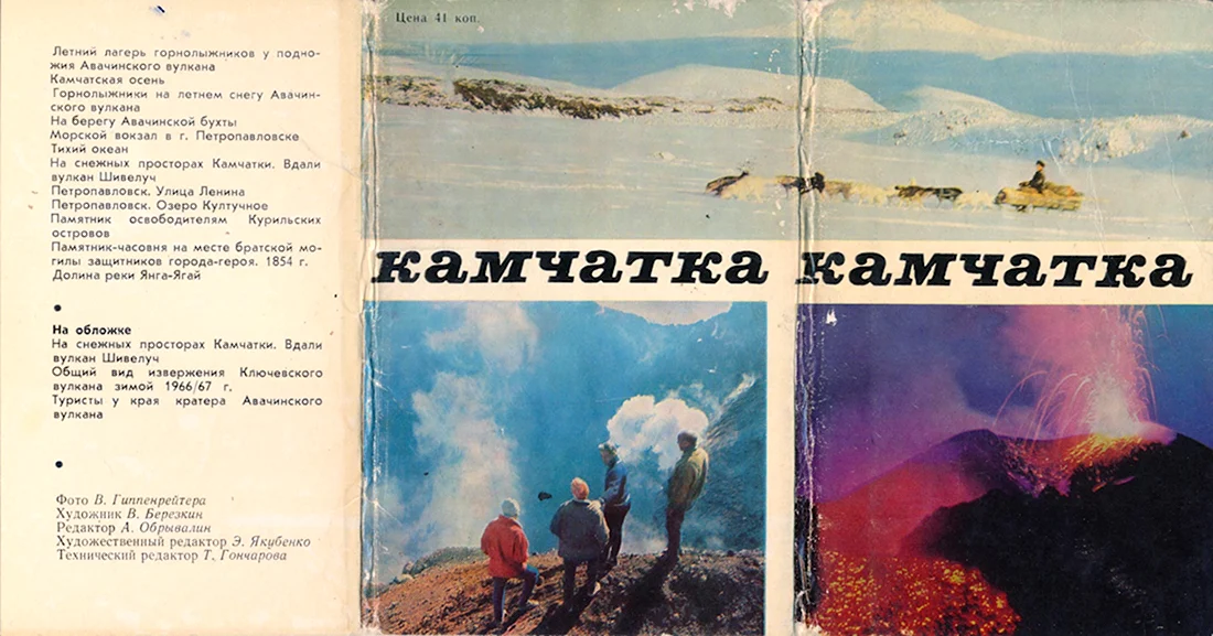 Камчатка плакат СССР